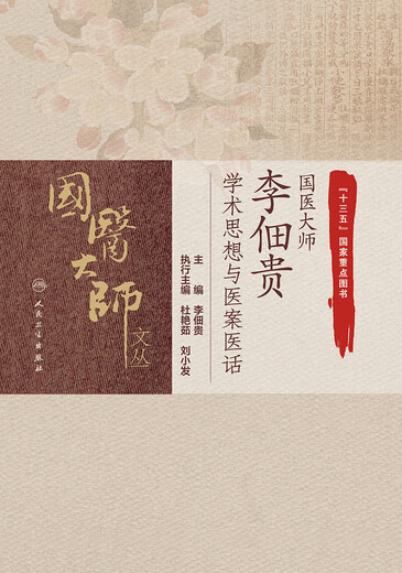 Akademische Gedanken und medizinische Geschichten des National Medical Master Li Diangui. Li diangui. Chefredakteur des National Medical Master Li Diangui. People's Health Publishing House 9787117311762 11762 Akademische Gedanken und medizinische Geschichten des National Medical Master Li Diangui. Li diangui. Chefredakteur des National Medical Master Li Diangui. People's Health Publishing House 9787117311762 11762