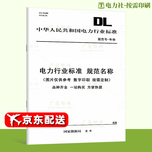 【按需印刷】T/CEC 866-2024 综合能源系统效率计算技术要求 【按需印刷】T/CEC 866-2024 综合能源系统效率计算技术要求