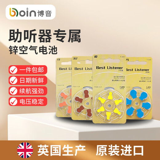 Boyin hearing aid button battery Beilimei zinc air battery imported from the UK for hearing aids *6 capsules 312# 
Boyin hearing aid button battery Beilimei zinc air battery imported from the UK for hearing aids *6 capsules 312#