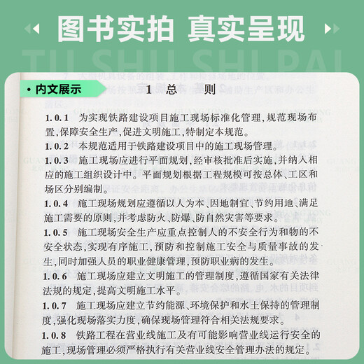 正版 Q/CR 9202-2015 铁路建设项目现场管理规范 正版 Q/CR 9202-2015 铁路建设项目现场管理规范