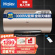 Haier Haier enjoys large water volume 60 liters electric water heater 3000W variable frequency speed heat patented King Kong seamless energy-saving bath intelligent sterilization WIFI intelligent control EC6003-JT1U1 Haier Haier enjoys large water volume 60 liters electric water heater 3000W variable frequency speed heat patented King Kong seamless energy-saving bath intelligent sterilization WIFI intelligent control EC6003-JT1U1