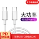 Suitable for Apple notebook USB-C charger cable original double-headed type-c data cable suitable for macbookpro Huawei Xiaomi Jiafan Huawei Xiaomi Apple computer USB-C charging cable 2 meters Suitable for Apple notebook USB-C charger cable original double-headed type-c data cable suitable for macbookpro Huawei Xiaomi Jiafan Huawei Xiaomi Apple computer USB-C charging cable 2 meters