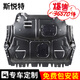 Siyuete is suitable for 21 Volkswagen Lavida PLUS engine guards, chassis lower guards 17 18 19 20 Lavida special chassis armor 3D full-enclosed cold-rolled manganese steel 18-21 Lavida PULS Siyuete is suitable for 21 Volkswagen Lavida PLUS engine guards, chassis lower guards 17 18 19 20 Lavida special chassis armor 3D full-enclosed cold-rolled manganese steel 18-21 Lavida PULS