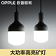 Op lighting OPPLELED bulb energy-saving bulb E27 large screw mouth consumer and commercial high-power light source no video flash -18 watt white light bulb Op lighting OPPLELED bulb energy-saving bulb E27 large screw mouth consumer and commercial high-power light source no video flash -18 watt white light bulb