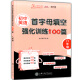 全套3本交大之星初中英语首字母填空强化训练100篇六七八年级/678年级初中英语基础训练首 全套3本交大之星初中英语首字母填空强化训练100篇六七八年级/678年级初中英语基础训练首