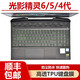 HP Light and Shadow Wizard 6/5/4/pro keyboard film screen film sticker radiator computer bag 15.6-inch notebook accessories high translucent TPU keyboard film HP Light and Shadow Wizard 6/5/4/pro keyboard film screen film sticker radiator computer bag 15.6-inch notebook accessories high translucent TPU keyboard film
