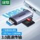Green Union USB/Type-C card reader 3.0 high-speed SD/TF multi-functional all-in-one computer mobile phone iPad card reader supports camera drone driving recorder storage memory card Green Union USB/Type-C card reader 3.0 high-speed SD/TF multi-functional all-in-one computer mobile phone iPad card reader supports camera drone driving recorder storage memory card