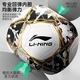 Li Ning football No. 5 adult children's machine-sewn football men's and women's indoor and outdoor standard World Cup competition examination professional training children's wear-resistant non-slip soft leather high school entrance examination youth primary and secondary school student ball Li Ning football No. 5 adult children's machine-sewn football men's and women's indoor and outdoor standard World Cup competition examination professional training children's wear-resistant non-slip soft leather high school entrance examination youth primary and secondary school student ball