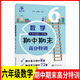 Jiaotong University Star China Matemáticas China Media y final Entrenamiento especial de alta puntuación, Grado 678 Volumen 1/Segundo Semestre 678 SHANGHAI EDITION LIBRO DE TEXTO SUPERIOR PRÁCTICA DE AYUDA ADCIALES 8 Sets de entrenamiento especial de puntaje medio y alto, 12 sets de capacitación especial de alta puntuación final, Grado 6 Tomemos matemáticas Mathematics Jiaotong University Star China Matemáticas China Media y final Entrenamiento especial de alta puntuación, Grado 678 Volumen 1/Segundo Semestre 678 SHANGHAI EDITION LIBRO DE TEXTO SUPERIOR PRÁCTICA DE AYUDA ADCIALES 8 Sets de entrenamiento especial de puntaje medio y alto, 12 sets de capacitación especial de alta puntuación final, Grado 6 Tomemos matemáticas Mathematics