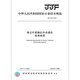 JJF 1319-2011 Fourier transform infrared spectrometer Calibration specifications JJF 1319-2011 Fourier transform infrared spectrometer Calibration specifications