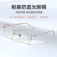 Parson PARZIN Song Zuer star same paragraph anti-blue light and radiation protection glasses ladies metal polygon computer goggles flat mirror 15738L Parson PARZIN Song Zuer star same paragraph anti-blue light and radiation protection glasses ladies metal polygon computer goggles flat mirror 15738L