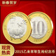 Collect the world 2015 Year of the Goat commemorative coin The second round of the Year of the Goat commemorative coin 10 yuan face value New commemorative coin collection Single bare coin Collect the world 2015 Year of the Goat commemorative coin The second round of the Year of the Goat commemorative coin 10 yuan face value New commemorative coin collection Single bare coin