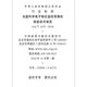 GA/T 1475-2018 法庭科学电子物证监控录像机检验技术规范 GA/T 1475-2018 法庭科学电子物证监控录像机检验技术规范