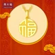 Chow Tai Fook Fu word round sign Wanzi Fu brand gold pendant Guochao pure gold pendant labor cost 108 priced F221900 about 2.95g Chow Tai Fook Fu word round sign Wanzi Fu brand gold pendant Guochao pure gold pendant labor cost 108 priced F221900 about 2.95g