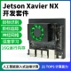 Based on Jetson Xavier NX development board kit core module eMMC smart accessories Based on Jetson Xavier NX development board kit core module eMMC smart accessories