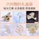 Antique brooch female imitation pearl corsage ladies luxury brooch suit collar pin Christmas gift for girlfriend confession on Christmas Eve Christmas gift for wife Practical luxury jewelry accessories gift box T585 exquisite and exquisite brooch six-piece set Antique brooch female imitation pearl corsage ladies luxury brooch suit collar pin Christmas gift for girlfriend confession on Christmas Eve Christmas gift for wife Practical luxury jewelry accessories gift box T585 exquisite and exquisite brooch six-piece set