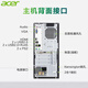宏碁(acer)台式电脑办公商用游戏绘图设计整机家用电脑主机全套 主机+宏碁23.8英寸显示屏 高配办公】12代i3/16G/256G/独显4G 宏碁(acer)台式电脑办公商用游戏绘图设计整机家用电脑主机全套 主机+宏碁23.8英寸显示屏 高配办公】12代i3/16G/256G/独显4G