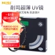 NiSi Ultra-thin UV Mirror Lens Protector Thin Frame Full-caliber Micro SLR Camera Filter Protector Suitable for Canon Sony Photography HD Thin Frame UV Mirror 46mm NiSi Ultra-thin UV Mirror Lens Protector Thin Frame Full-caliber Micro SLR Camera Filter Protector Suitable for Canon Sony Photography HD Thin Frame UV Mirror 46mm