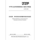 JJF 1098-2003 Kalibrierungsspezifikationen für Thermoelemente, automatisches Thermoresistenzmesssystem JJF 1098-2003 Kalibrierungsspezifikationen für Thermoelemente, automatisches Thermoresistenzmesssystem