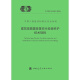 T/CECS 1591-2024 建筑减隔震装置安全检查维护技术规程 T/CECS 1591-2024 建筑减隔震装置安全检查维护技术规程