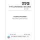 JJG 678-2007 催化燃烧式甲烷测定器 JJG 678-2007 催化燃烧式甲烷测定器
