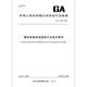 GA/T 1591-2019 警务智能语音服务平台接口规范 公共安全行业标准 中国标准出版社 质量标准规范 防伪查询 GA/T 1591-2019 警务智能语音服务平台接口规范 公共安全行业标准 中国标准出版社 质量标准规范 防伪查询
