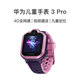 Huawei watch smart watch children watch phone watch 3Pro powder positioning 4G Full Netcom / video call / Nine Position / small degree student assistant boys and girls Huawei watch smart watch children watch phone watch 3Pro powder positioning 4G Full Netcom / video call / Nine Position / small degree student assistant boys and girls