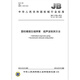 JB/T 11762-2013 Zylindrische Spiralkompression Spring Ultraschalldetektion Methode Maschinerie Industrie Standard China Standard Verlagshausqualität Standardspezifikation Anti-Counterfiting-Abfrage JB/T 11762-2013 Zylindrische Spiralkompression Spring Ultraschalldetektion Methode Maschinerie Industrie Standard China Standard Verlagshausqualität Standardspezifikation Anti-Counterfiting-Abfrage