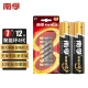 Nanfu NANFU No. 7 battery 12 capsules No. 7 alkaline energy-concentrating ring 4 generations are suitable for ear thermometer/blood glucose meter/wireless mouse/remote control/sphygmomanometer/wall clock, etc. Nanfu NANFU No. 7 battery 12 capsules No. 7 alkaline energy-concentrating ring 4 generations are suitable for ear thermometer/blood glucose meter/wireless mouse/remote control/sphygmomanometer/wall clock, etc.
