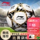 Li Ning football No. 5 adult children's machine-sewn football men's and women's indoor and outdoor standard World Cup competition examination professional training children's wear-resistant non-slip soft leather high school entrance examination youth primary and secondary school student ball Li Ning football No. 5 adult children's machine-sewn football men's and women's indoor and outdoor standard World Cup competition examination professional training children's wear-resistant non-slip soft leather high school entrance examination youth primary and secondary school student ball