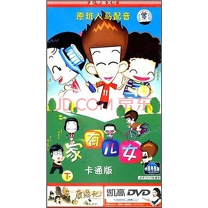 <em>家有儿女动漫版</em>