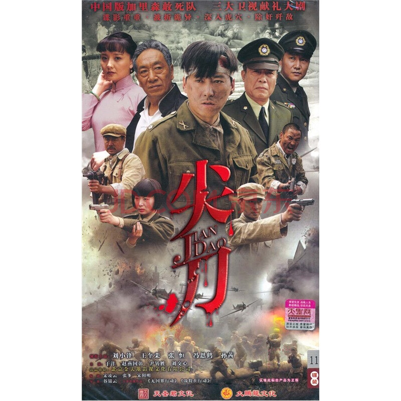 尖刀(11dvd) - 电视剧 - 影视 - 京东jd.com