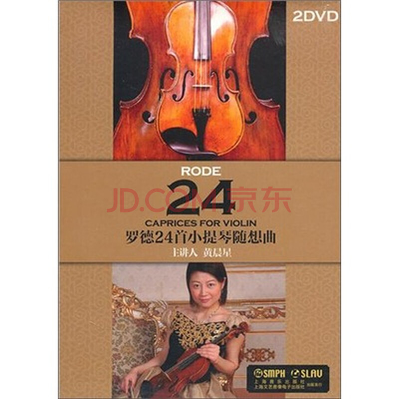 罗德24首小提琴随想曲(dvd)