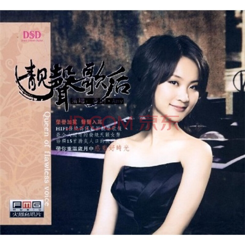 龚玥:靓声歌后(dsd cd)