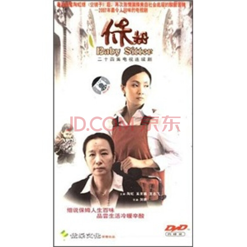 保姆(4dvd) - 电视剧 - 影视 - 京东jd.com