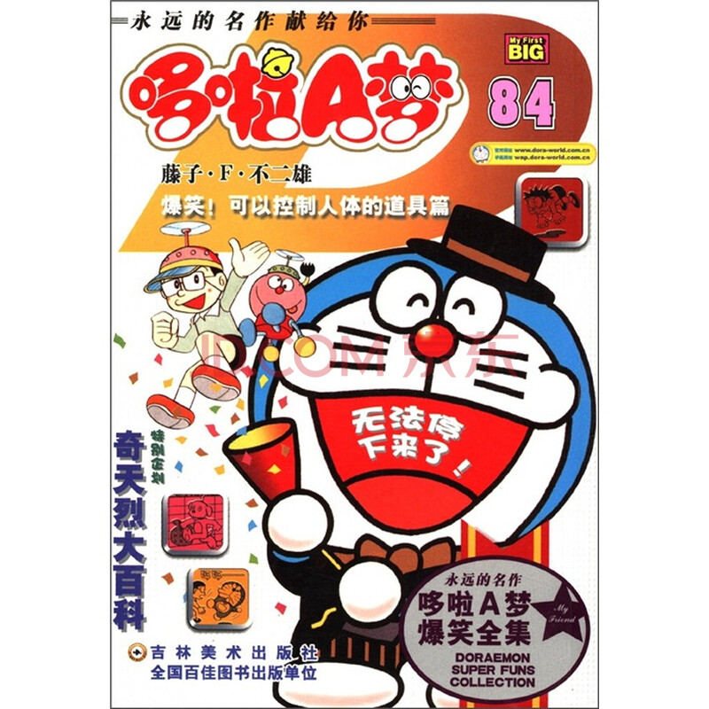 超级爆笑人体爆笑a梦全集漫画(84):哆啦!v爆笑爆笑的道具篇与漫画家观看助手图片