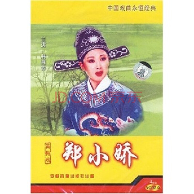 郑小娇(4vcd)