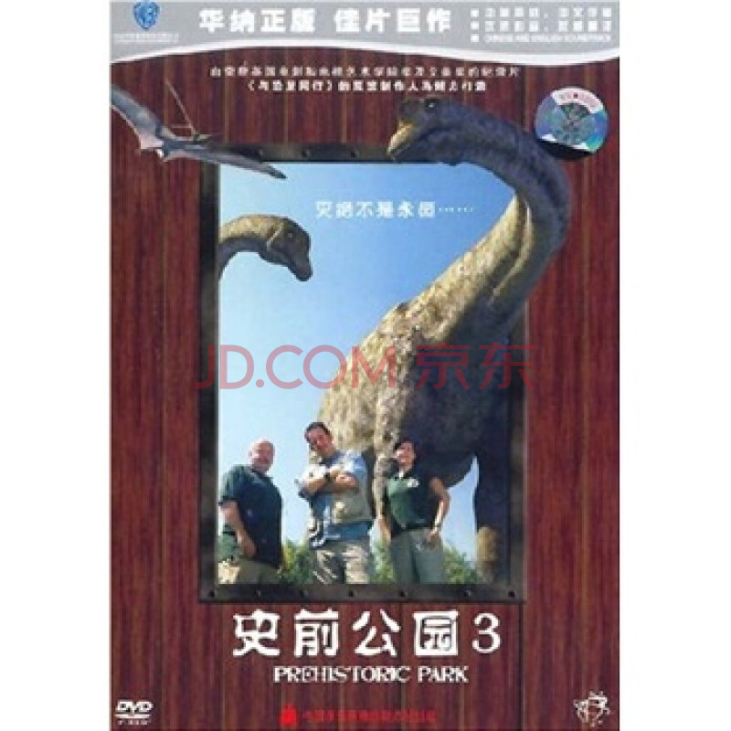 史前公园3dvd5