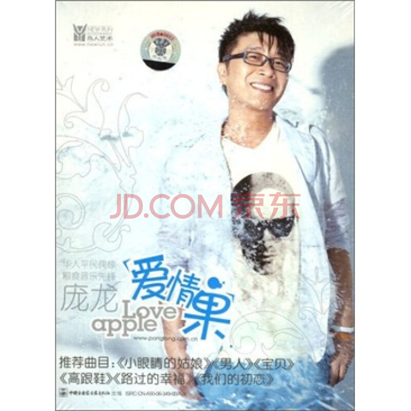 庞龙:爱情果(cd)(京东专卖) - 内地流行 - 音乐 - jd.