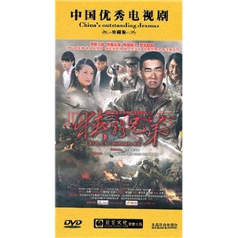 电视剧 军事/谍战 狭路兄弟(10dvd)