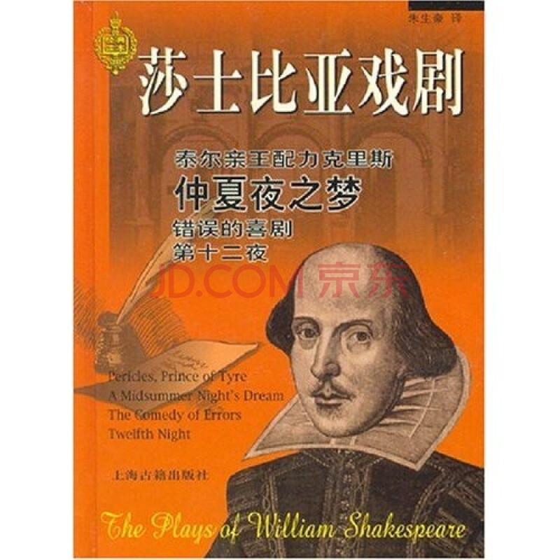 莎士比亚戏剧:泰尔亲王配力克里斯 仲夏夜之梦 错误的喜剧 第十二夜