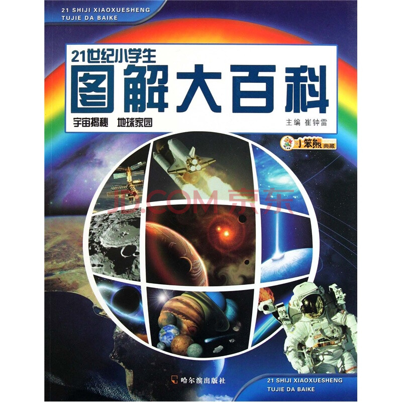 宇宙完全大百科