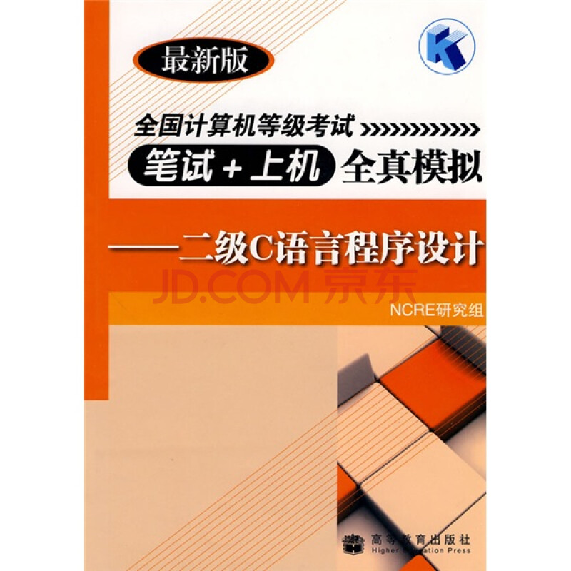 计算机二级vf c语言 java 哪个简单,哪个比较有用