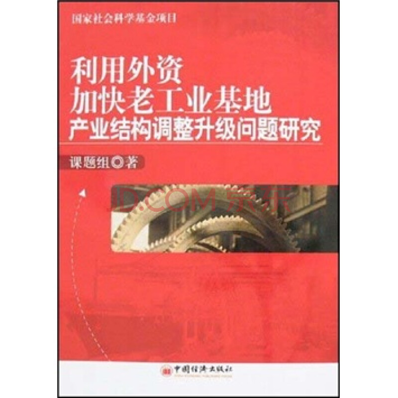 京津冀一体化中的产业结构调整升级问题研究