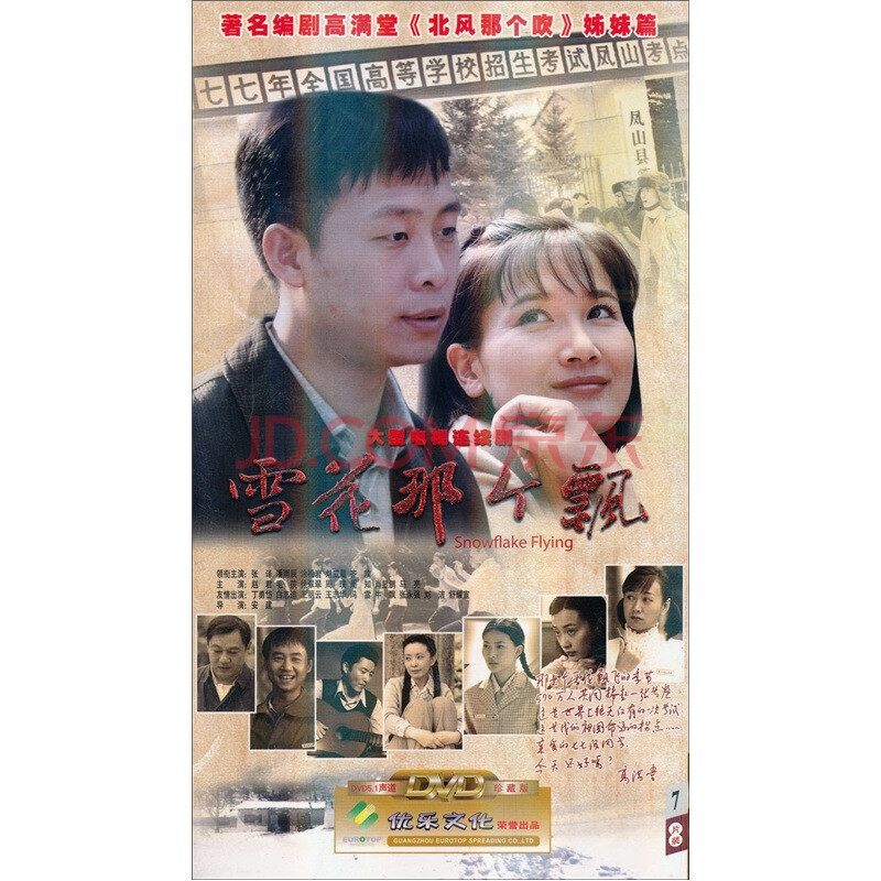 雪花那个飘7dvd