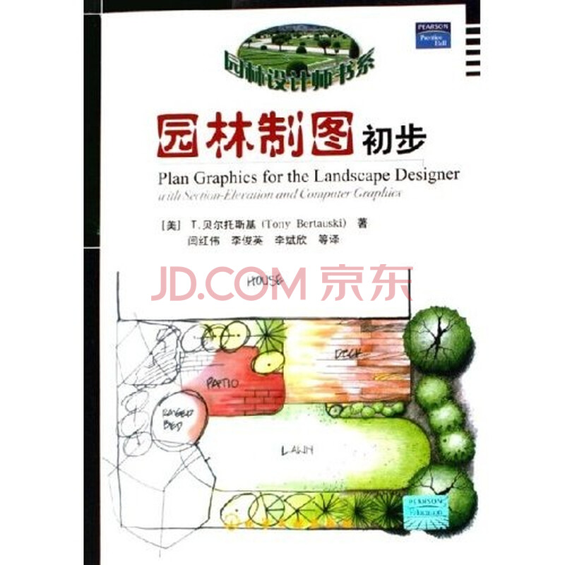 园林设计师书系:园林制图初步