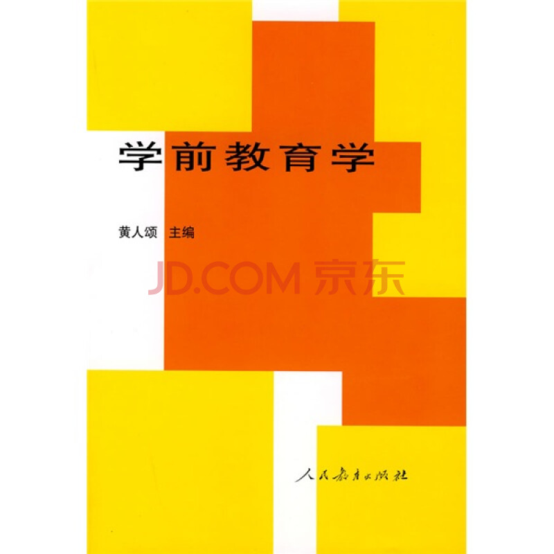 学前教育学