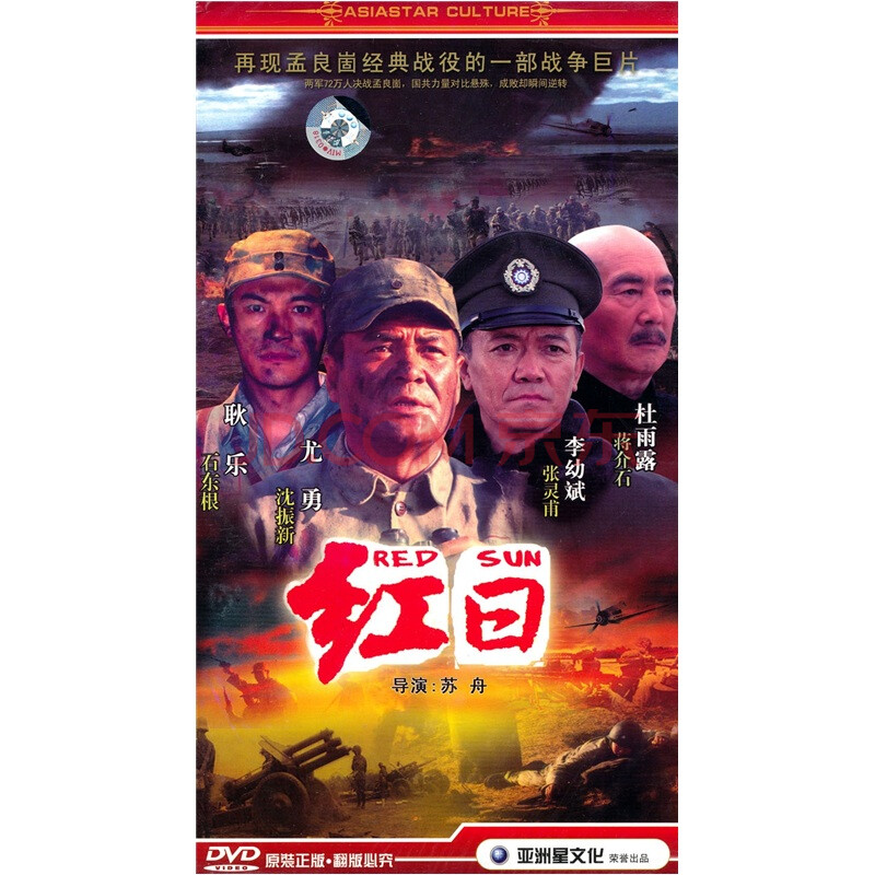 红日(6dvd) - 电视剧 - 影视 - 京东jd.com