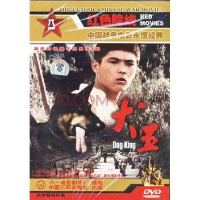 犬王(dvd) - 电影 - 影视 - 京东jd.com