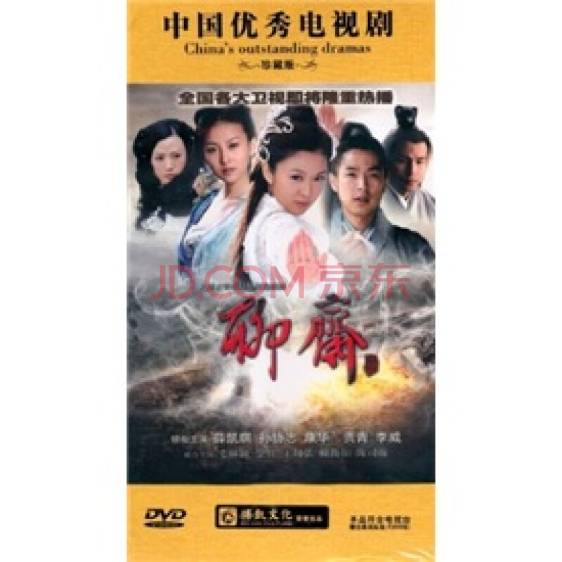 影视 电视剧 聊斋3(10dvd)